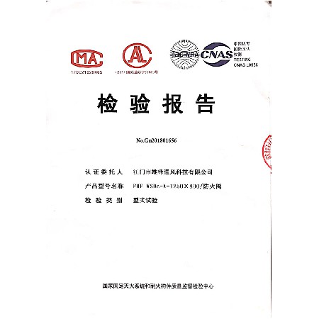 防火閥檢驗(yàn)報告2